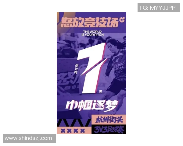 全运会特别报道:杭州足球队如何逆袭夺冠的传奇之路 全运会特别报道:杭州足球队如何逆袭夺冠的传奇之路