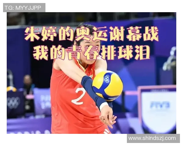 广州排球队的拼搏之路：为奥运荣耀而战的奋斗故事