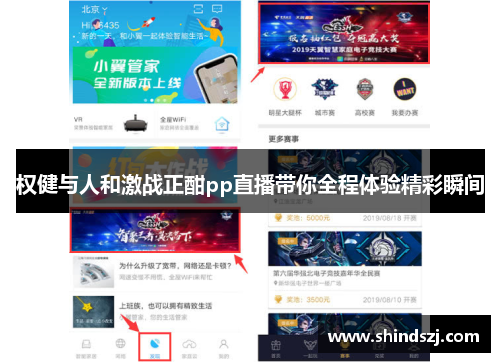 权健与人和激战正酣pp直播带你全程体验精彩瞬间