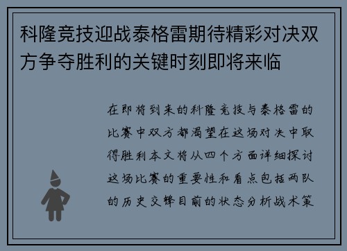 科隆竞技迎战泰格雷期待精彩对决双方争夺胜利的关键时刻即将来临